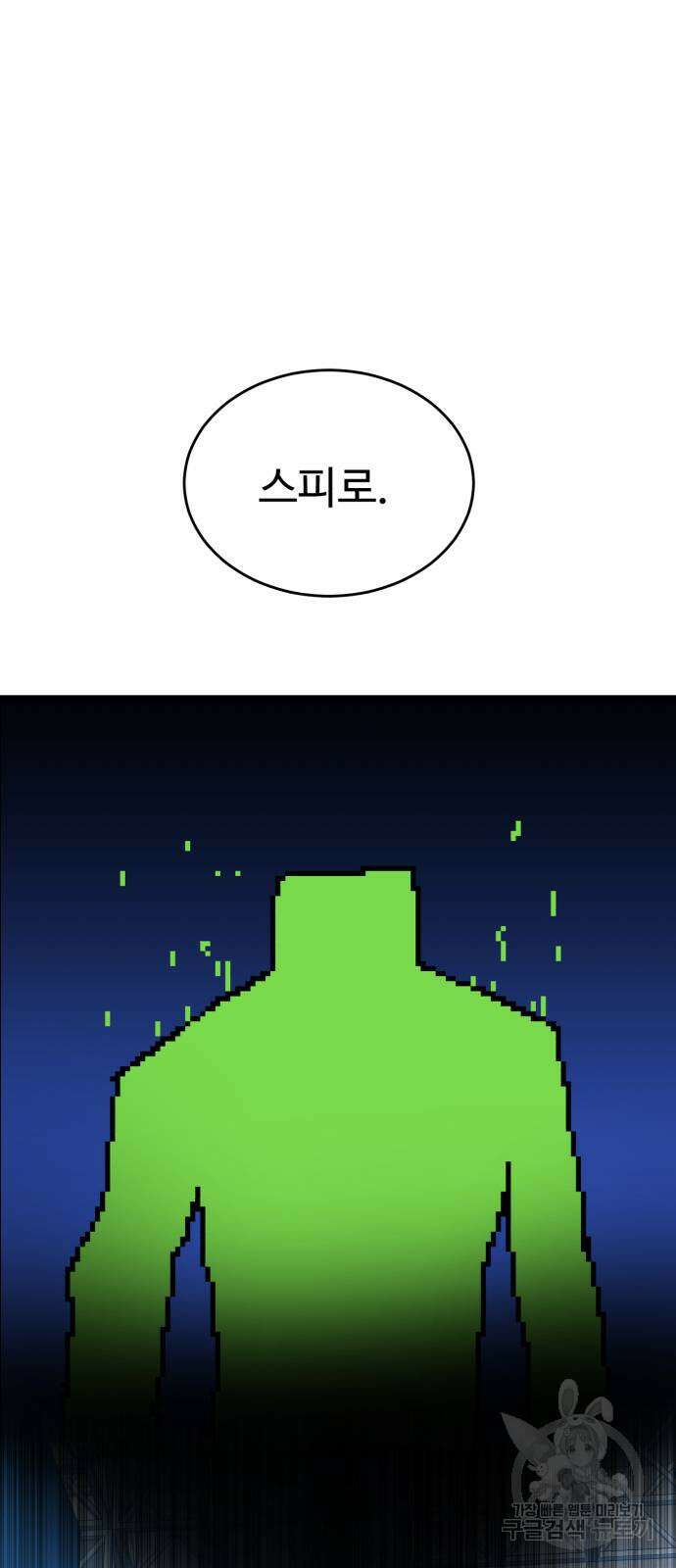더블클릭 114화 2