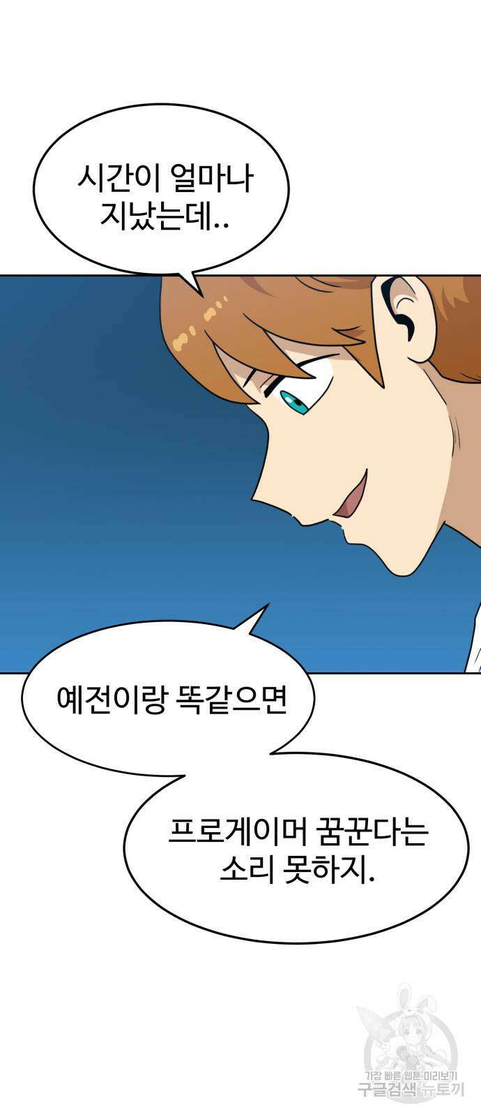 더블클릭 114화 6