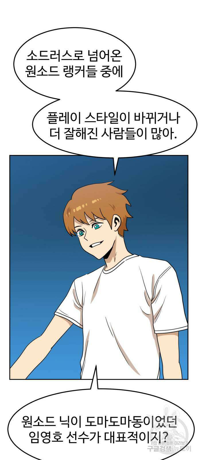 더블클릭 114화 7