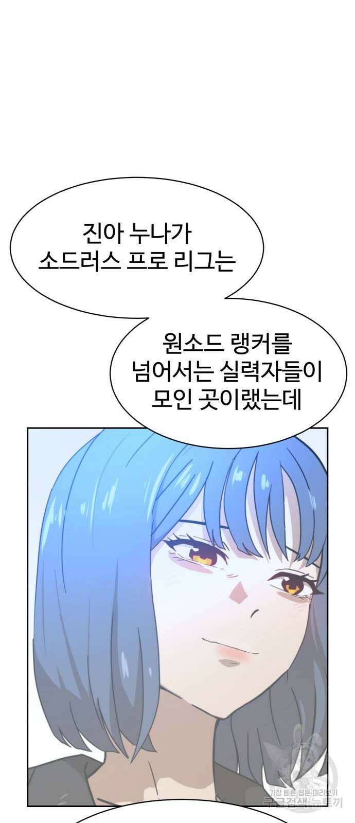 더블클릭 114화 11