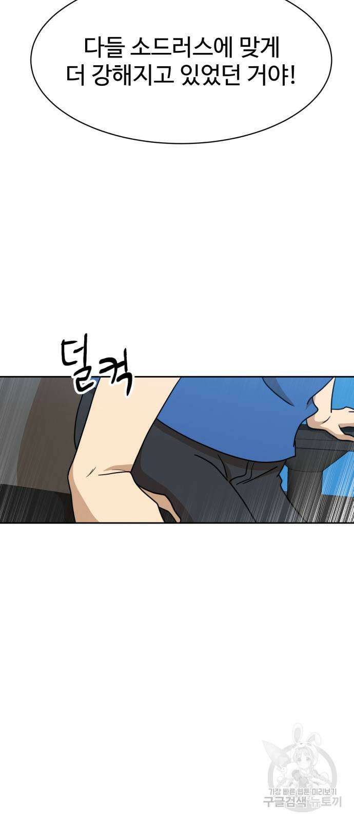 더블클릭 114화 12