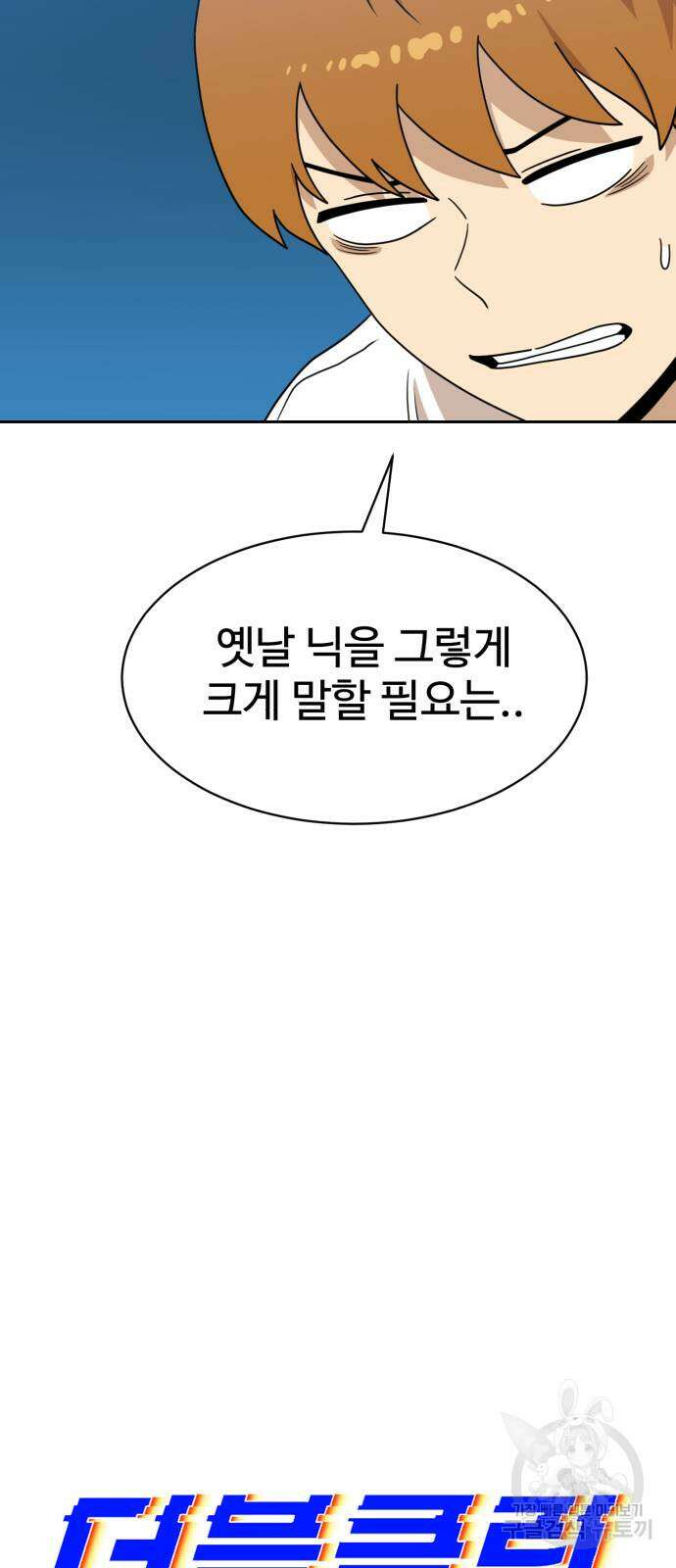 더블클릭 114화 16