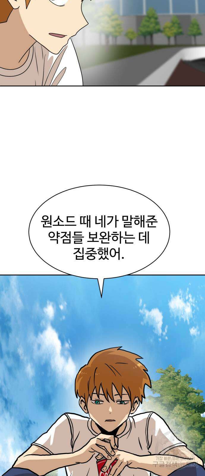 더블클릭 114화 19