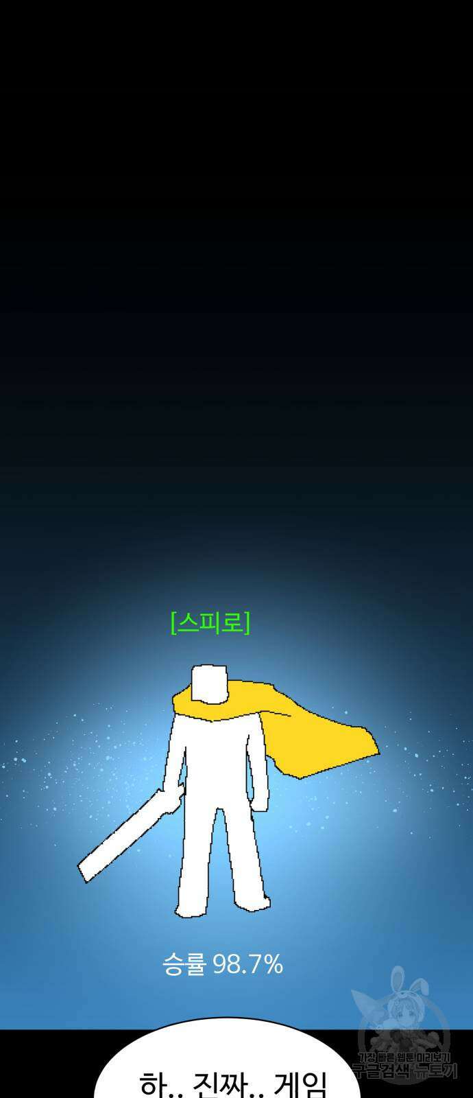 더블클릭 114화 21