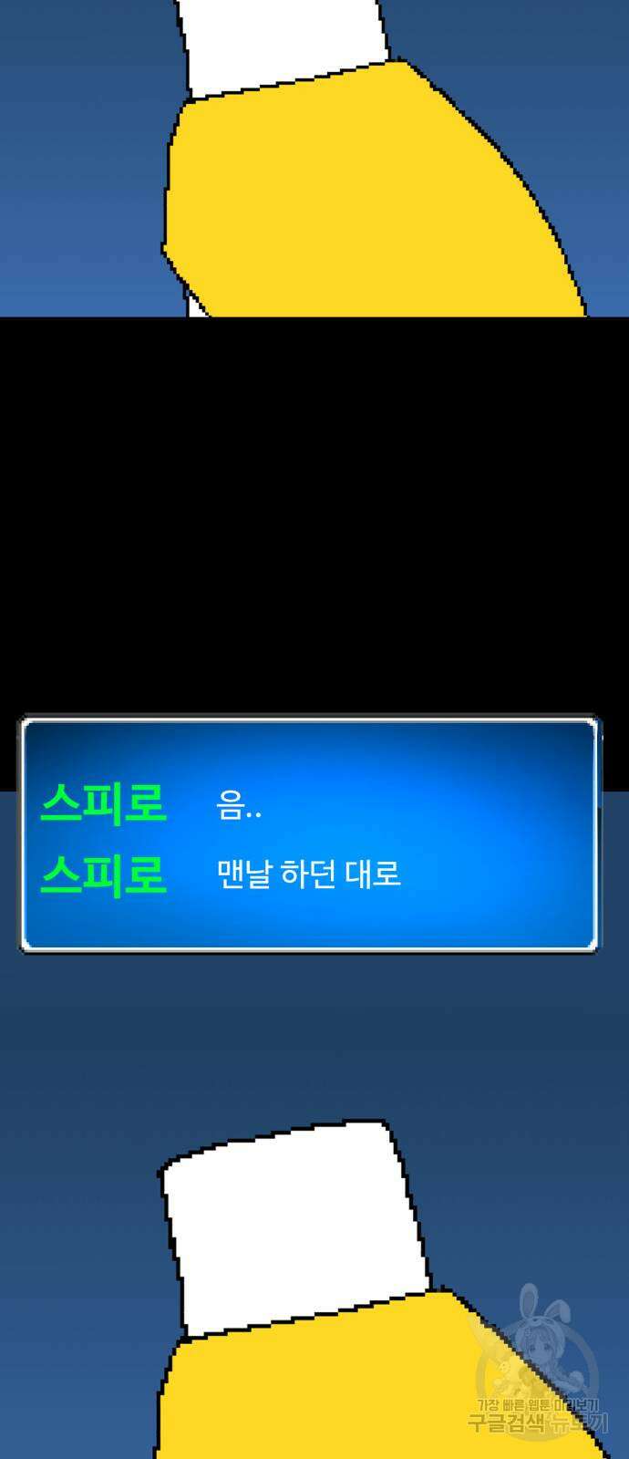 더블클릭 114화 25