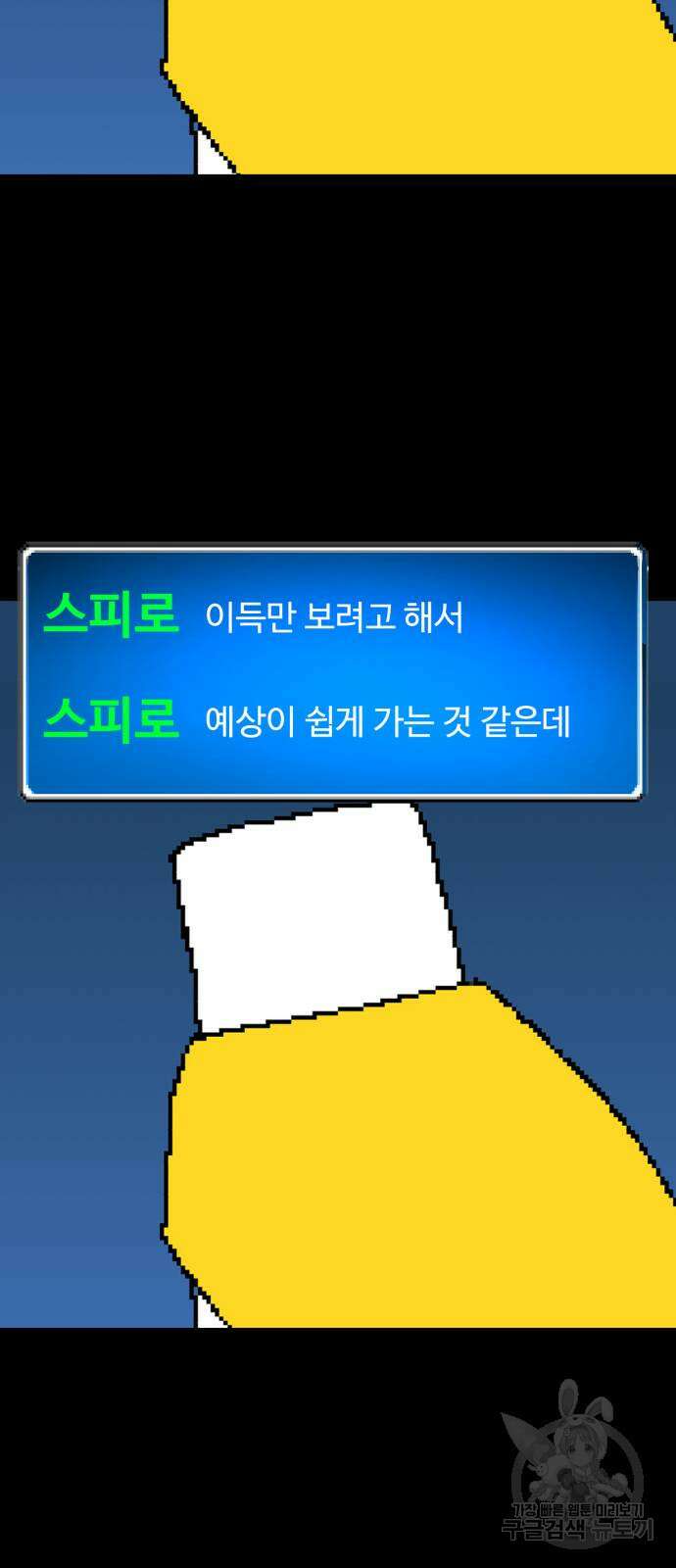더블클릭 114화 26