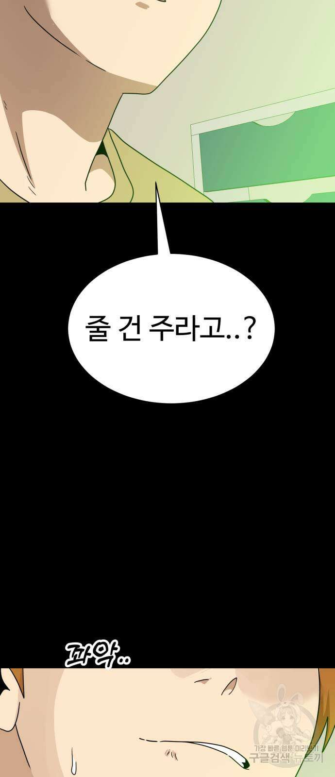 더블클릭 114화 29
