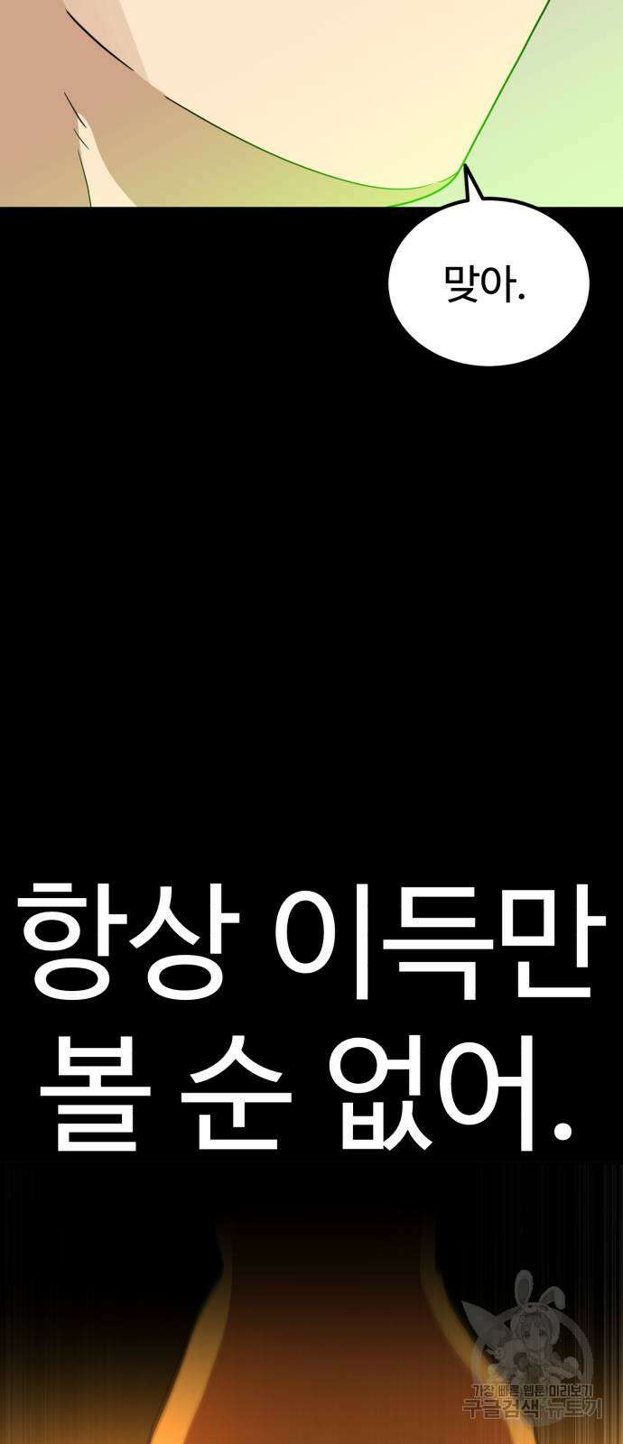 더블클릭 114화 30