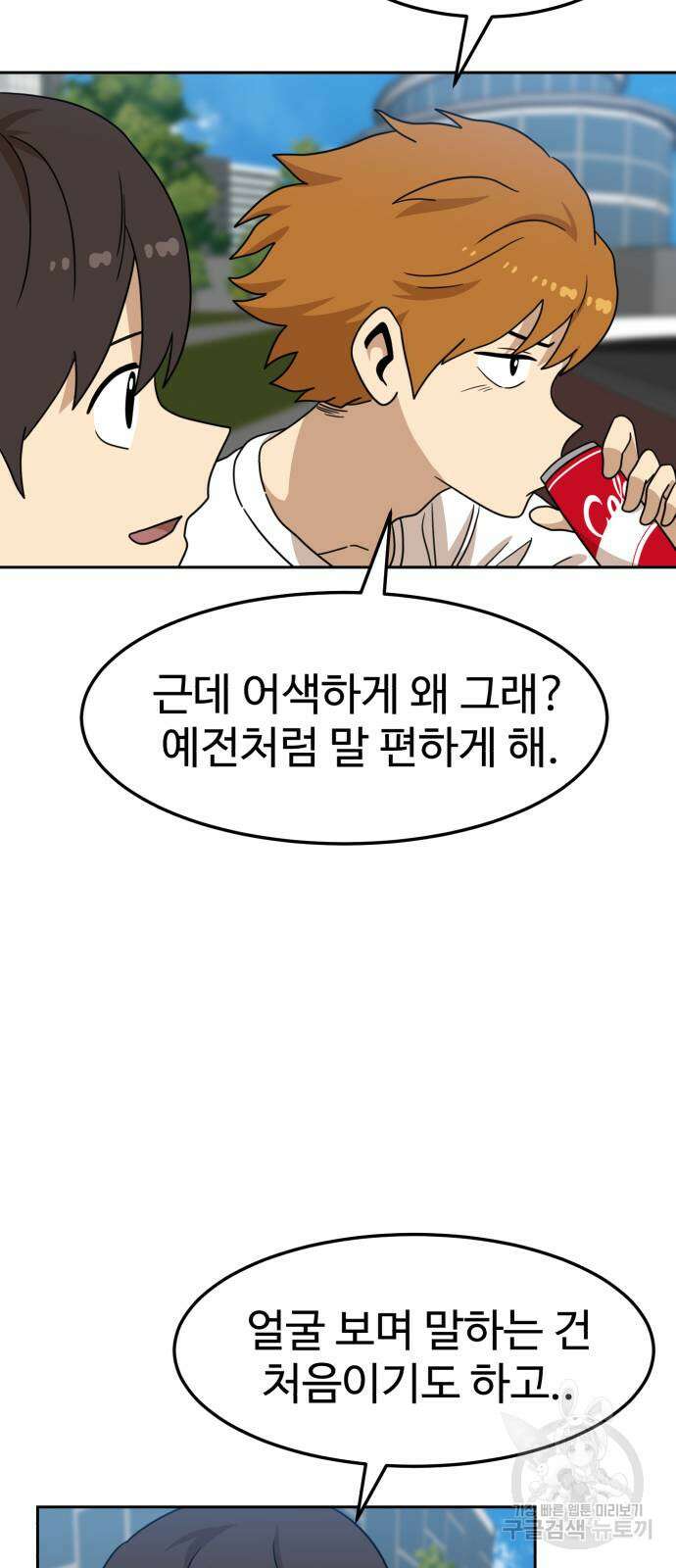 더블클릭 114화 40