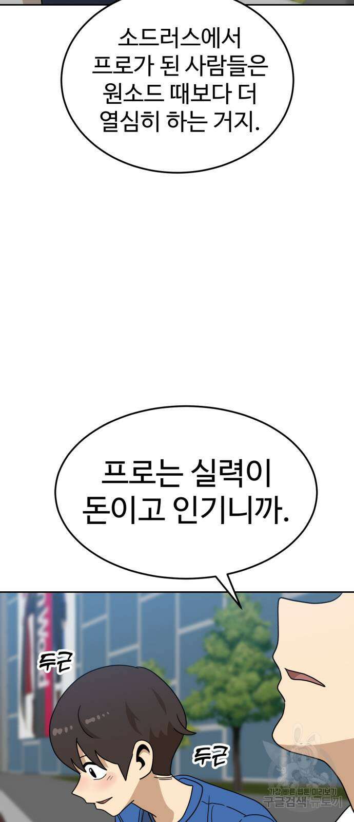 더블클릭 114화 44