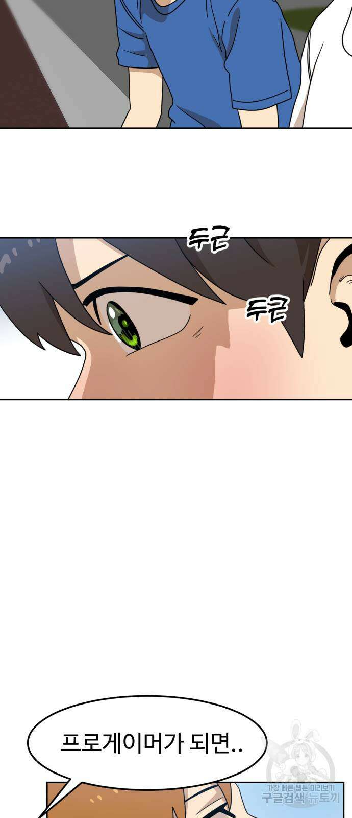 더블클릭 114화 45
