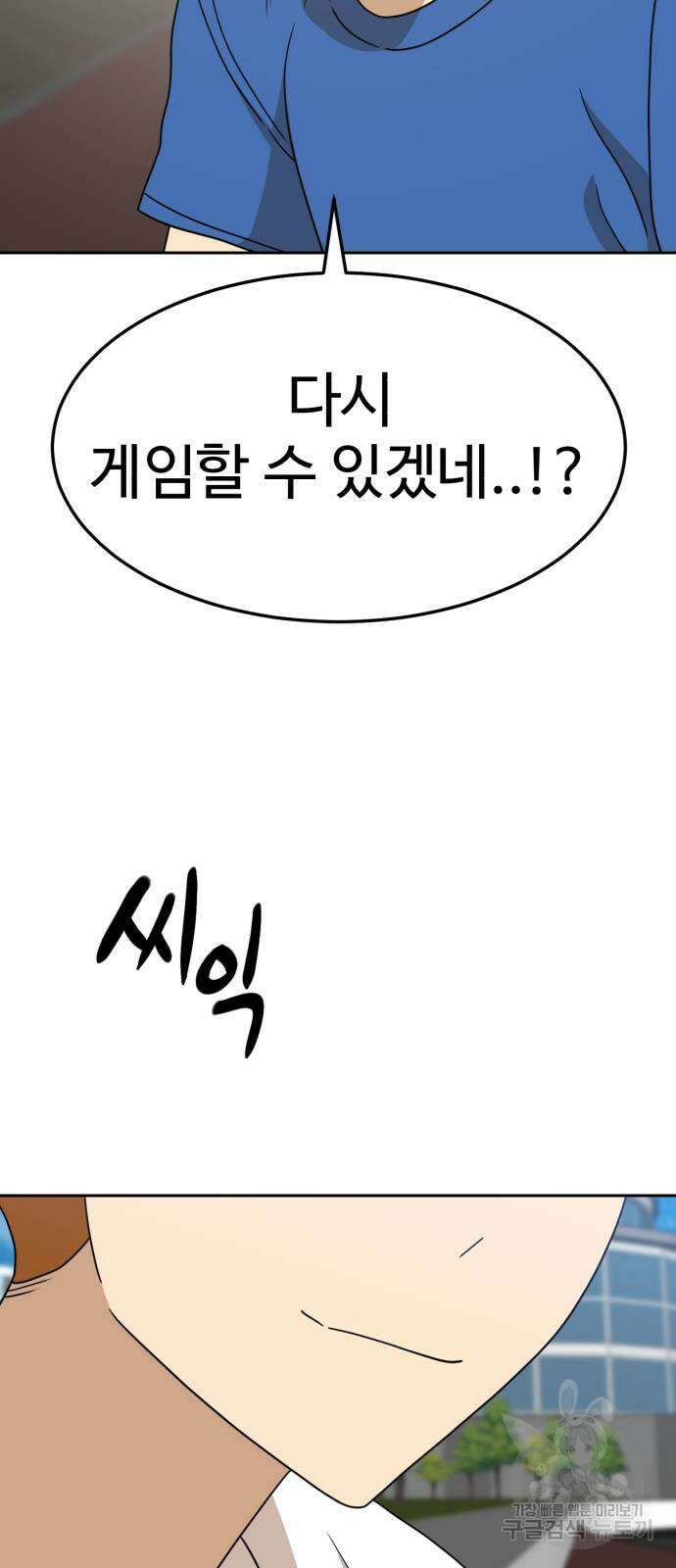 더블클릭 114화 47
