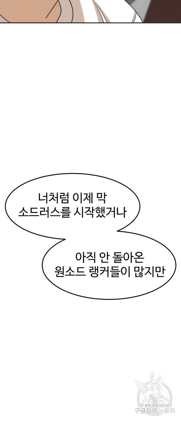 더블클릭 114화 48