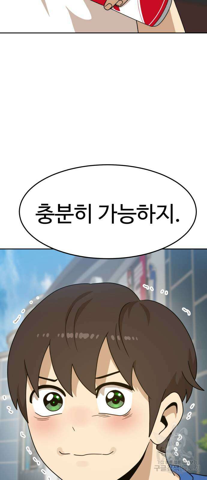 더블클릭 114화 50