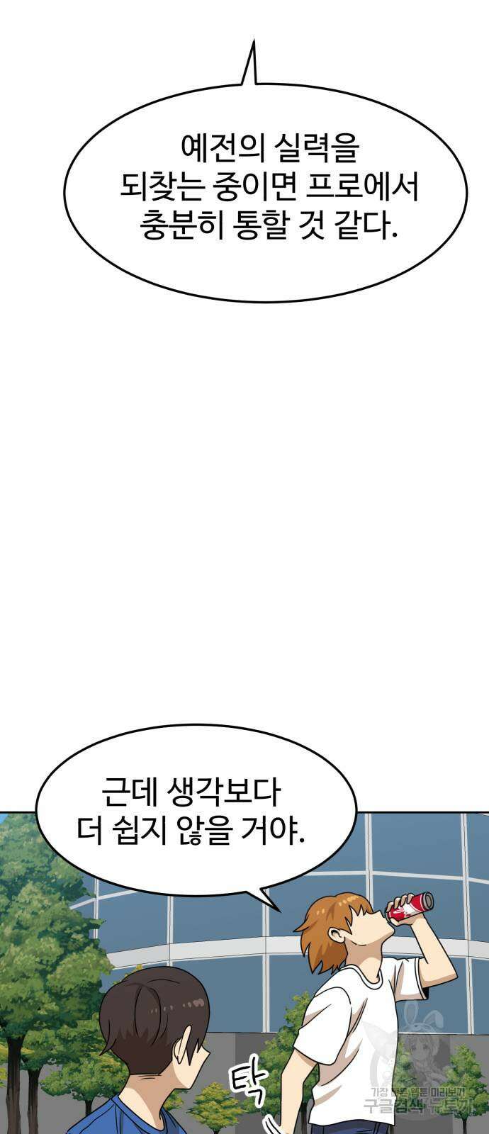 더블클릭 114화 52