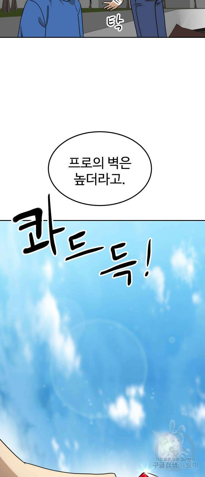 더블클릭 114화 53