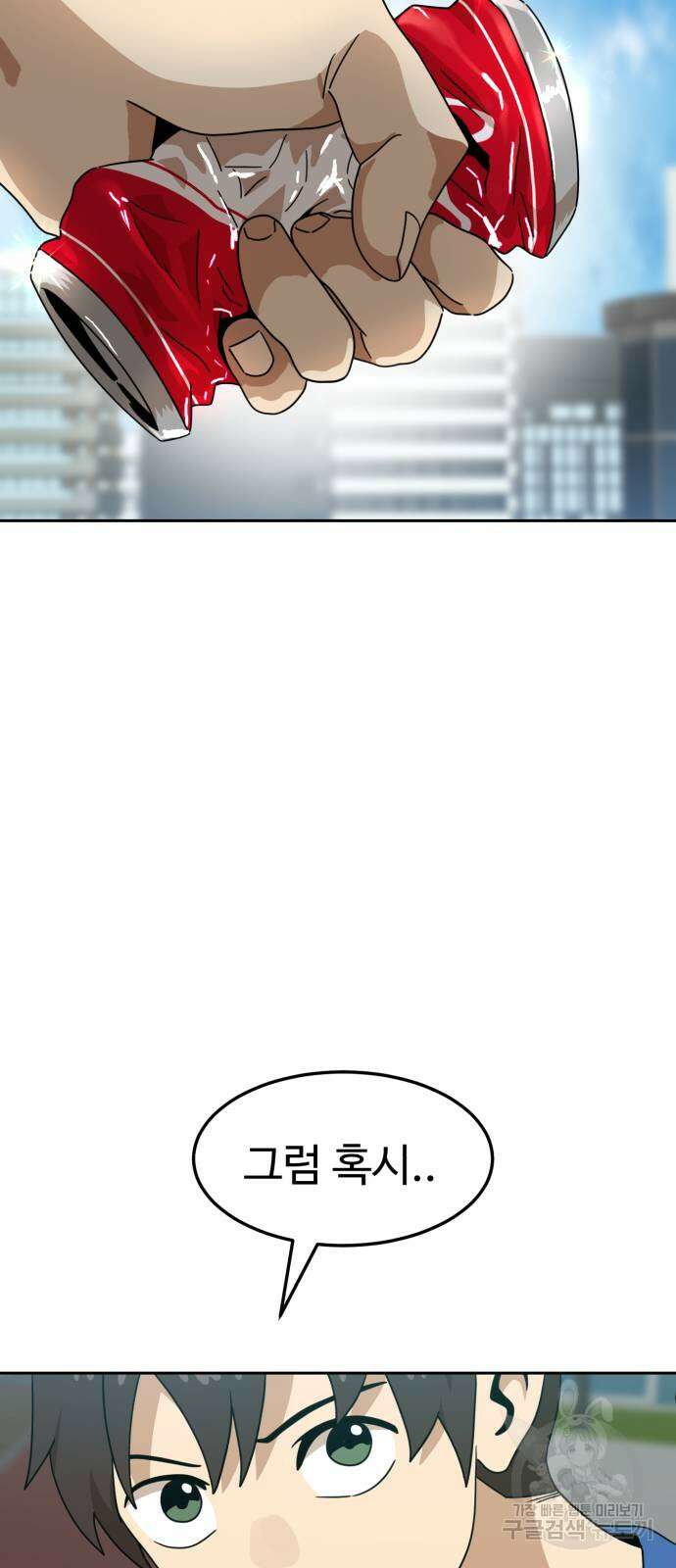 더블클릭 114화 54