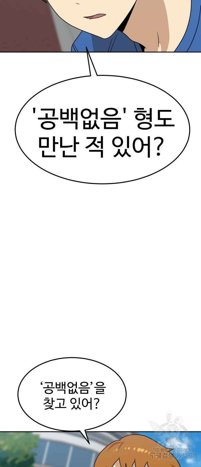 더블클릭 114화 55