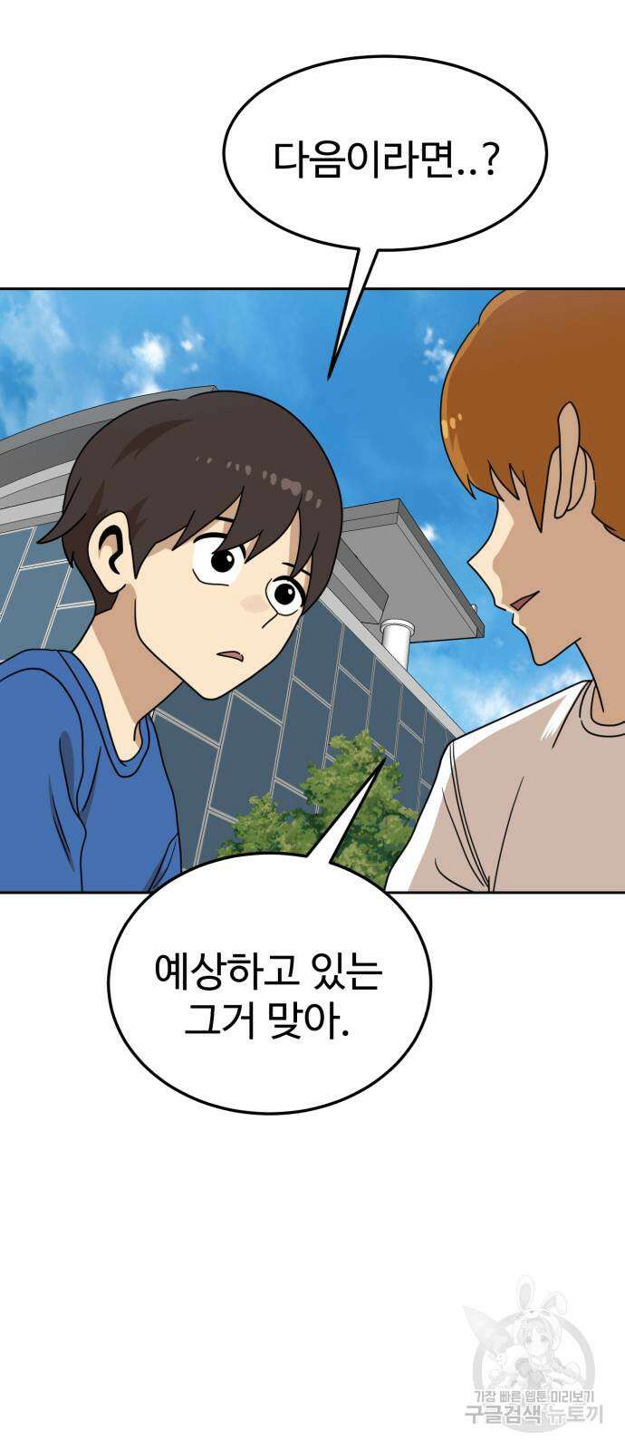 더블클릭 114화 64