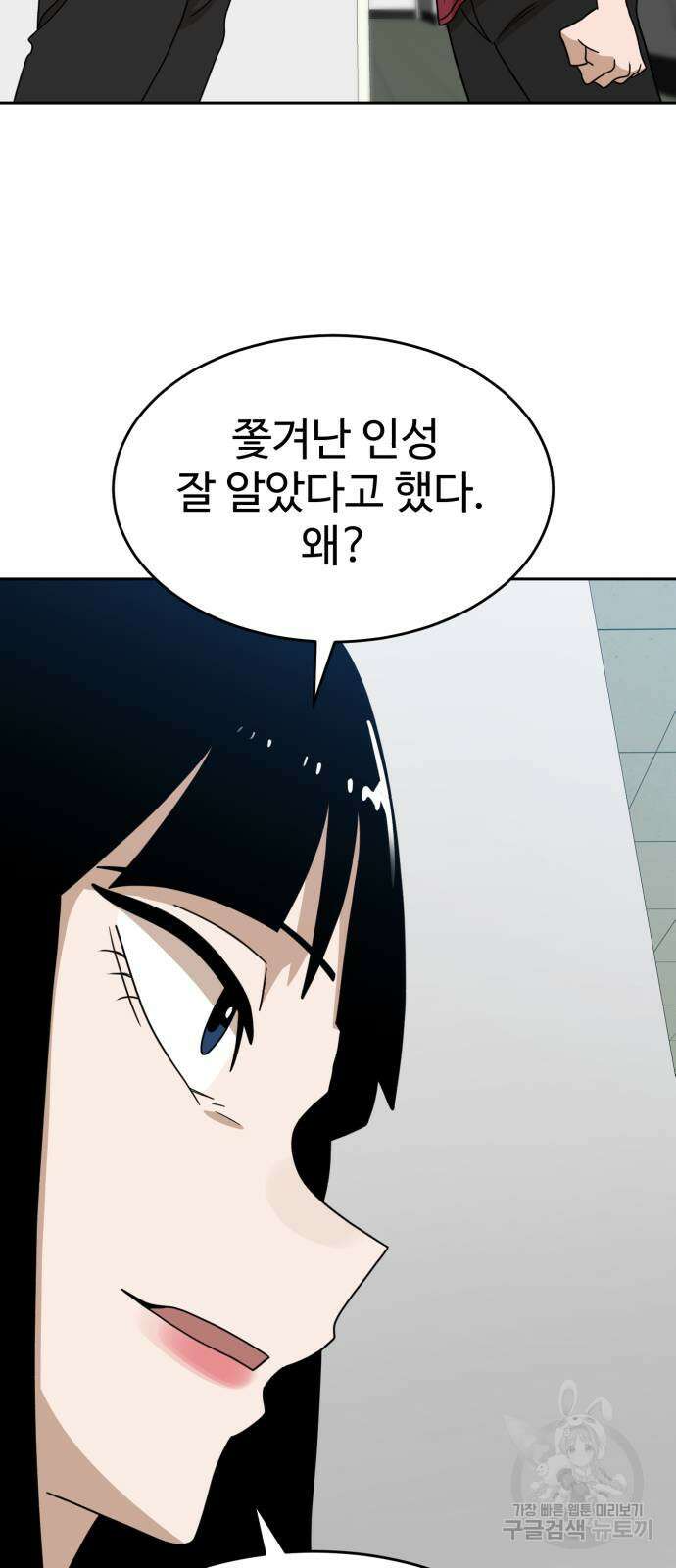 더블클릭 114화 79