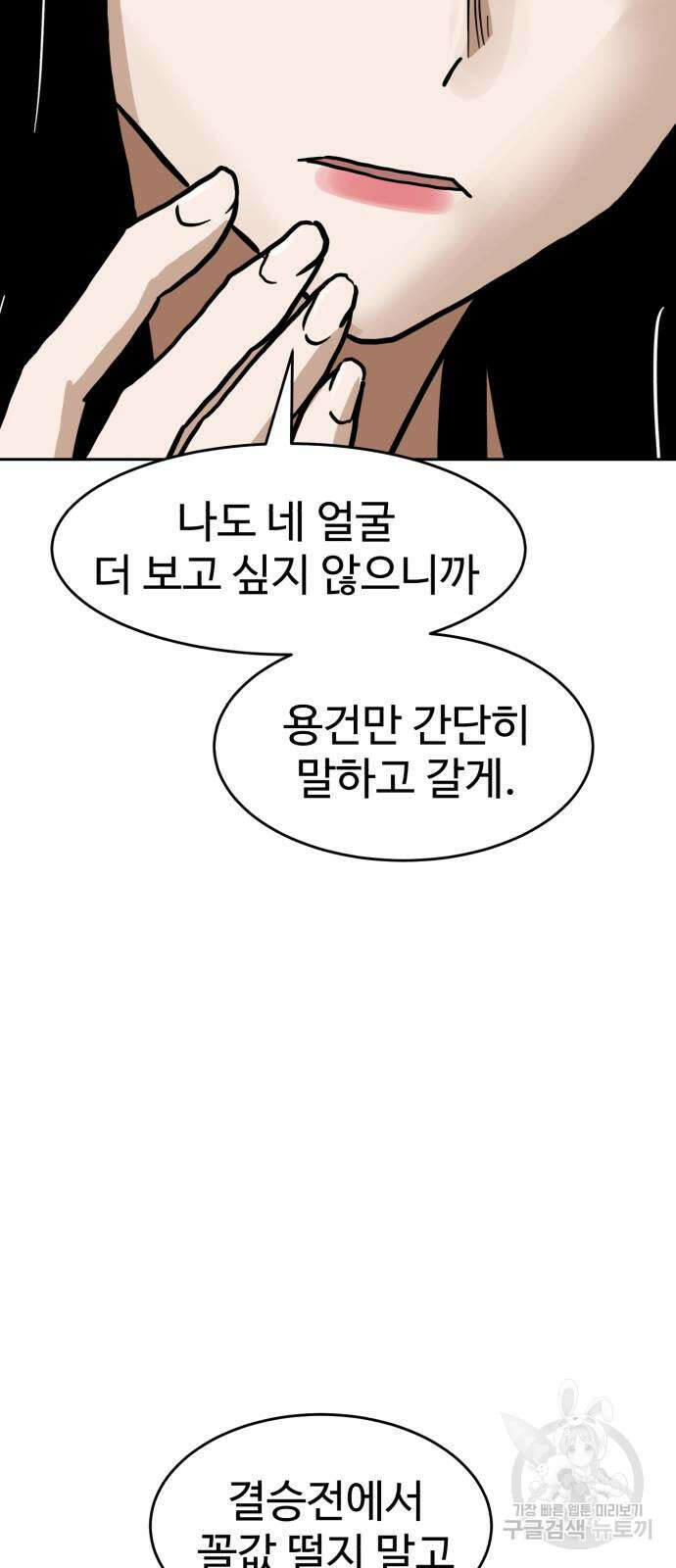 더블클릭 114화 83