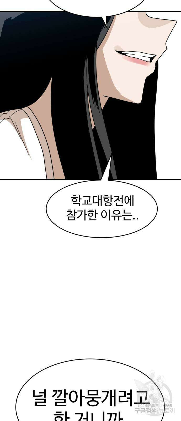 더블클릭 114화 86