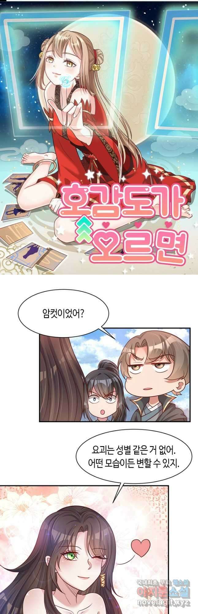 호감도가 오르면 69화 1