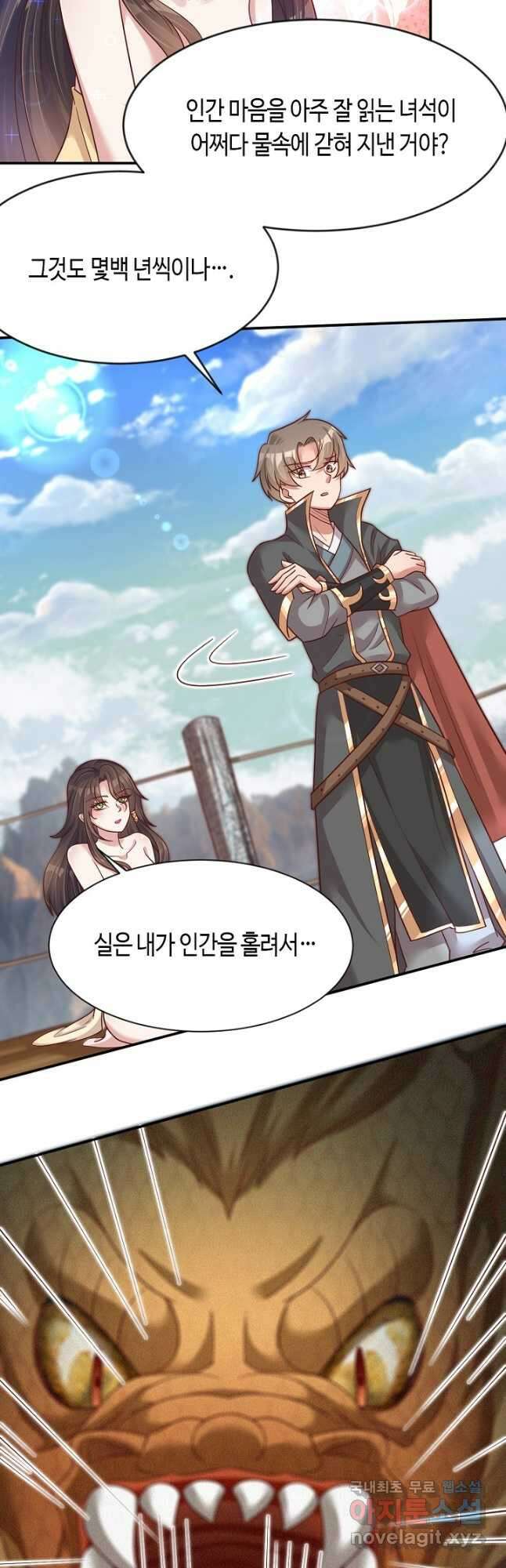 호감도가 오르면 69화 2