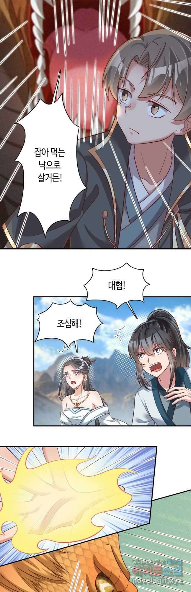 호감도가 오르면 69화 3