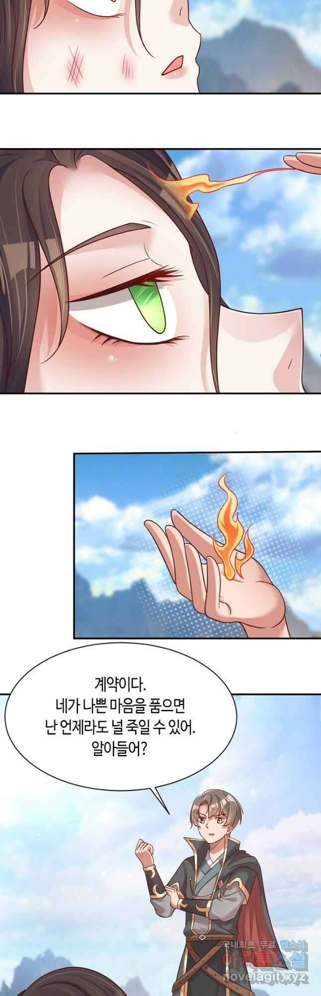 호감도가 오르면 69화 6