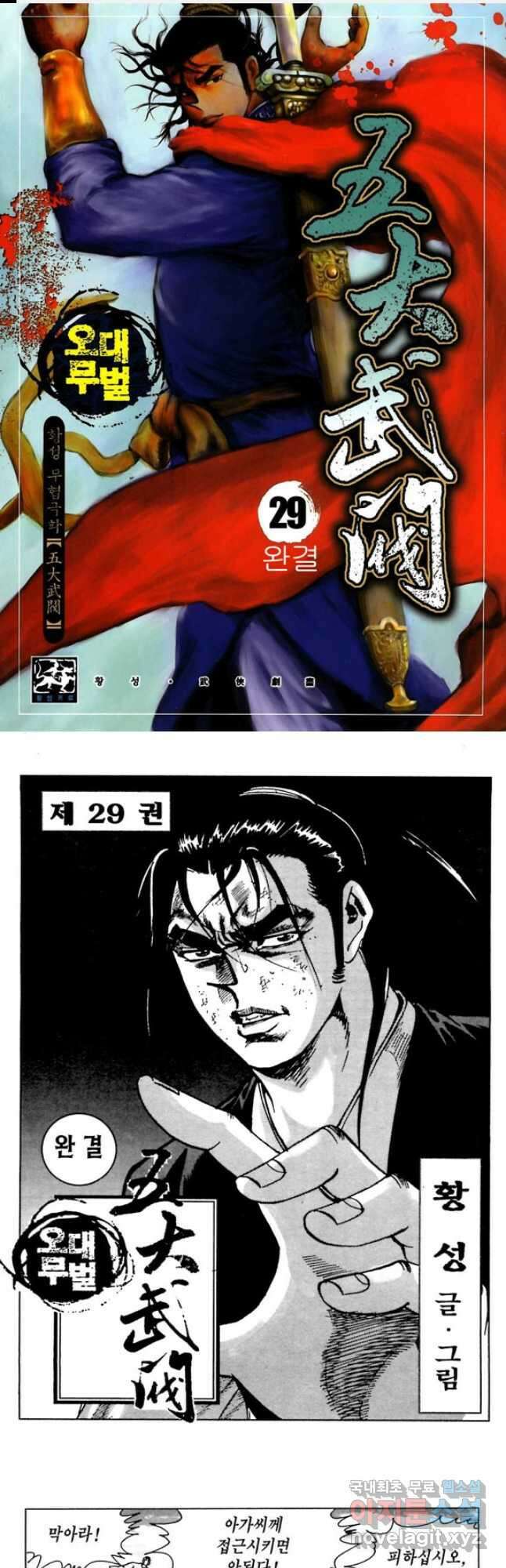 오대무벌 57화 1