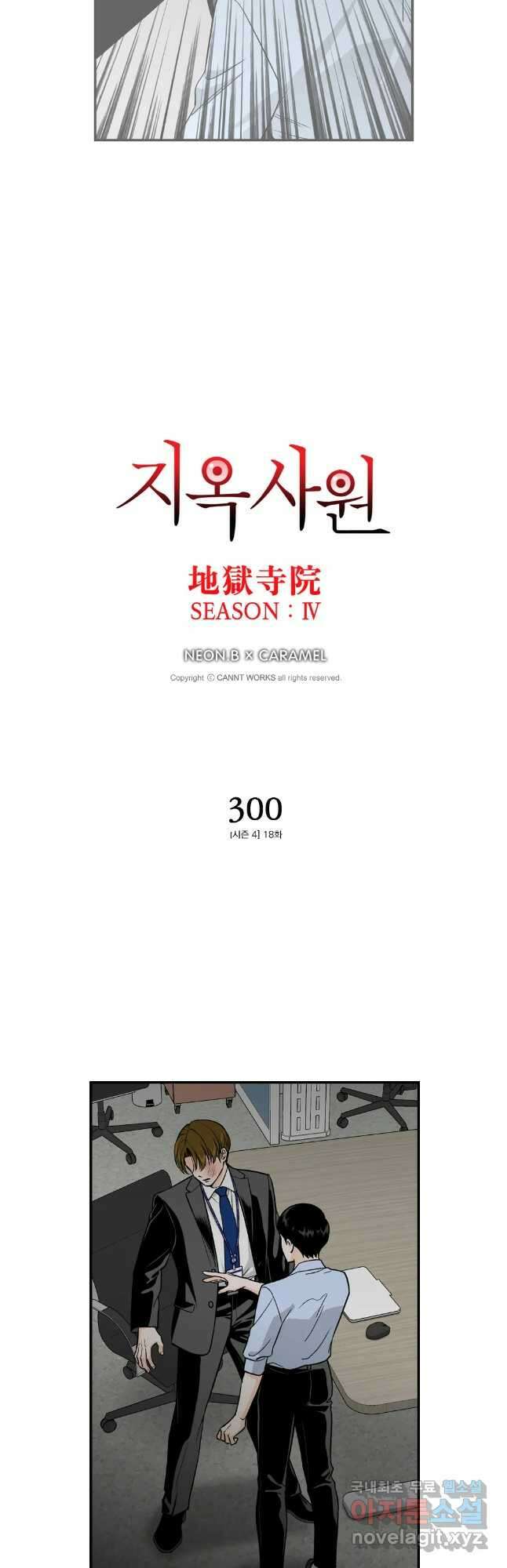 지옥사원 300화 3
