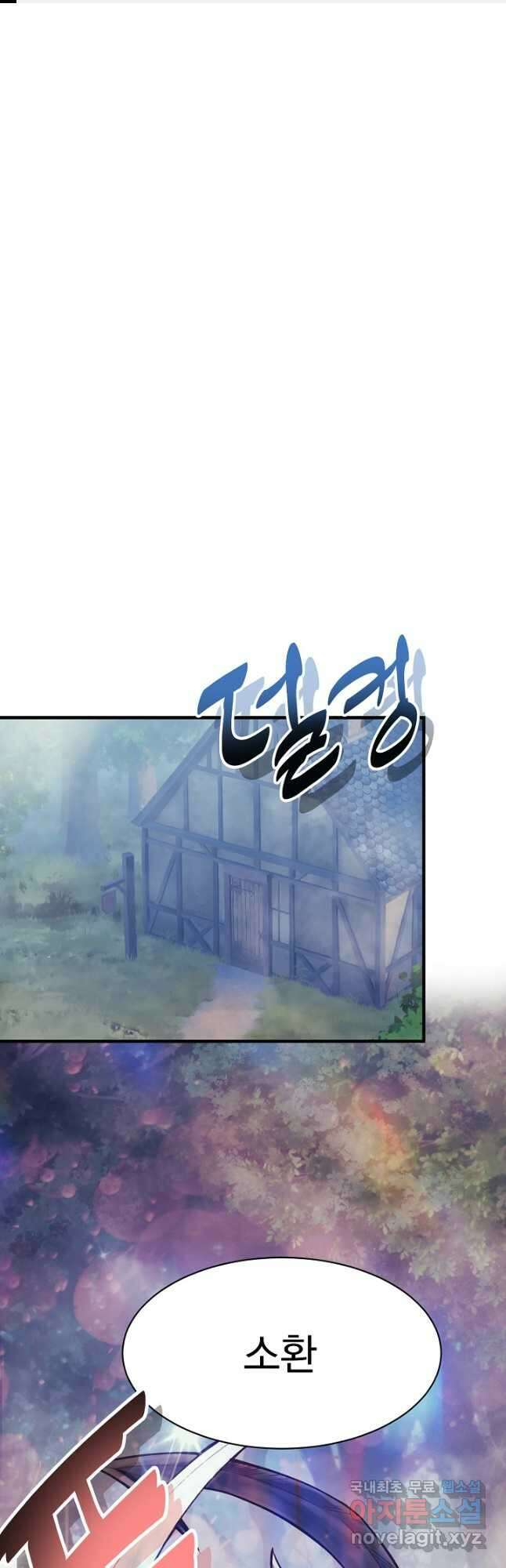 힐통령:태양의 사제 67화 1