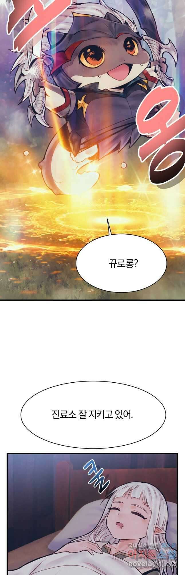 힐통령:태양의 사제 67화 2