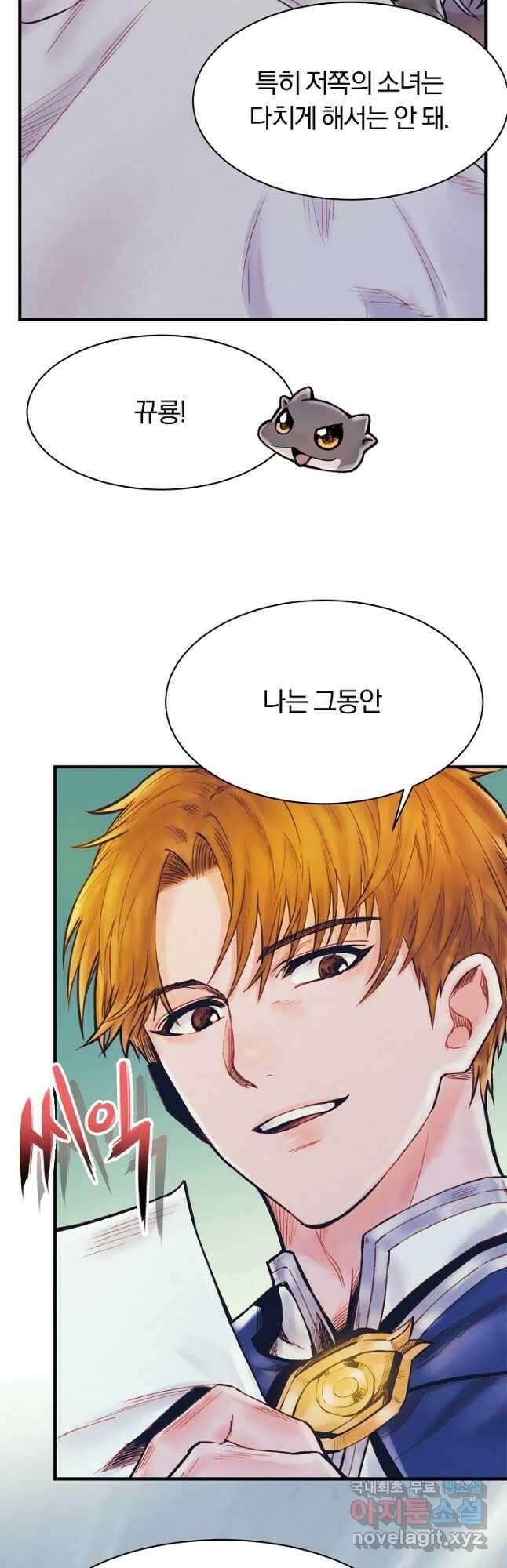 힐통령:태양의 사제 67화 3