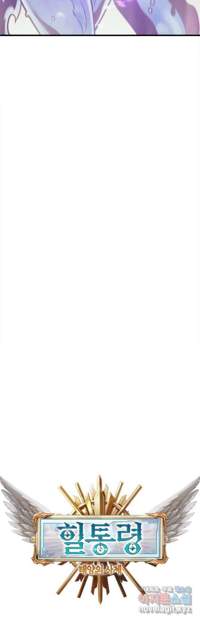 힐통령:태양의 사제 67화 9