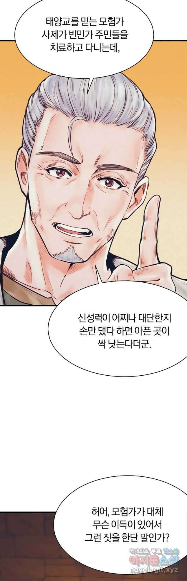 힐통령:태양의 사제 67화 12