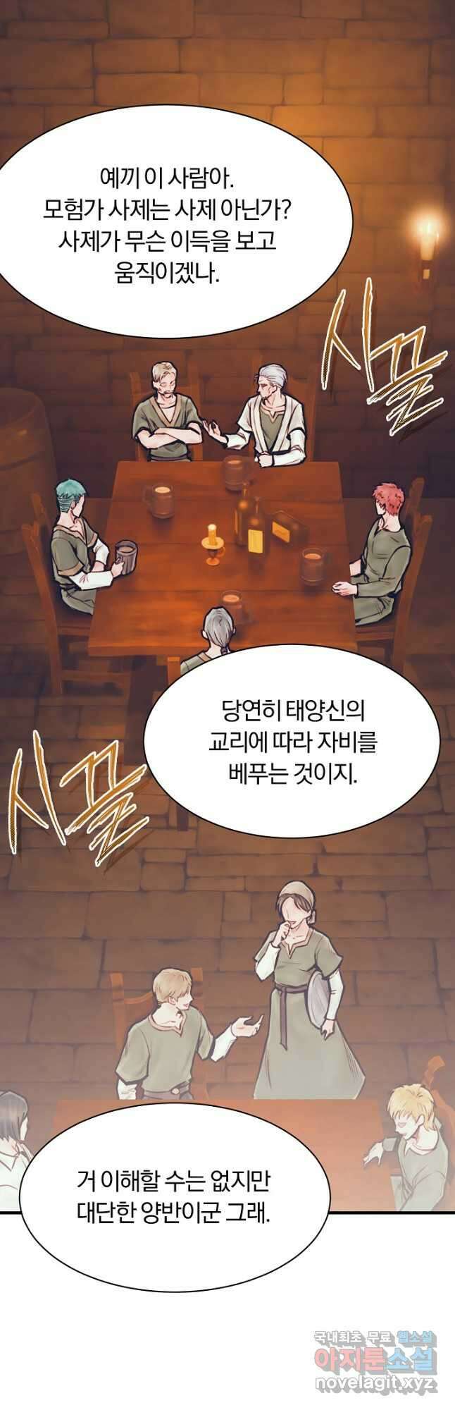 힐통령:태양의 사제 67화 13