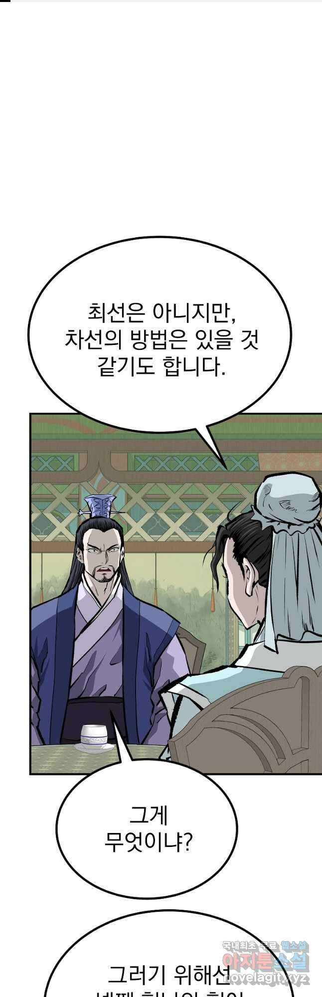 궁귀검신2부 궁귀의 후예 75화 1