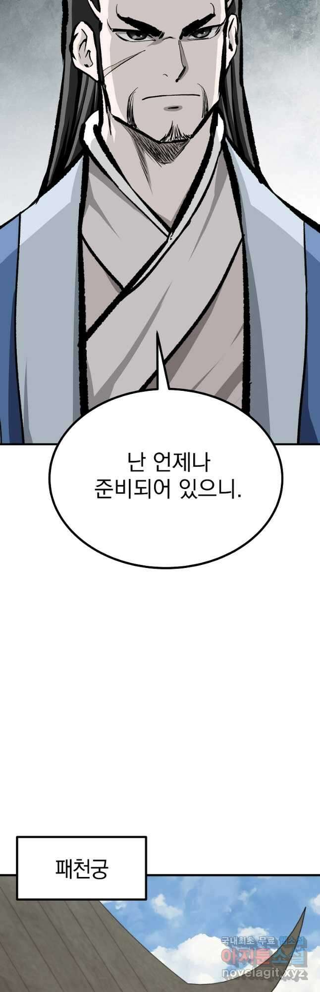 궁귀검신2부 궁귀의 후예 75화 3