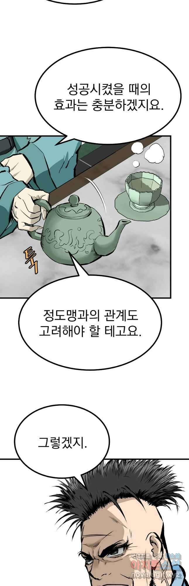 궁귀검신2부 궁귀의 후예 75화 6