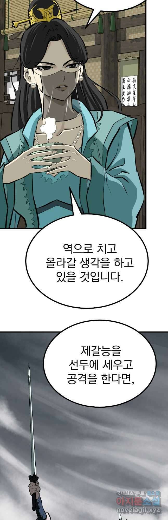 궁귀검신2부 궁귀의 후예 75화 13