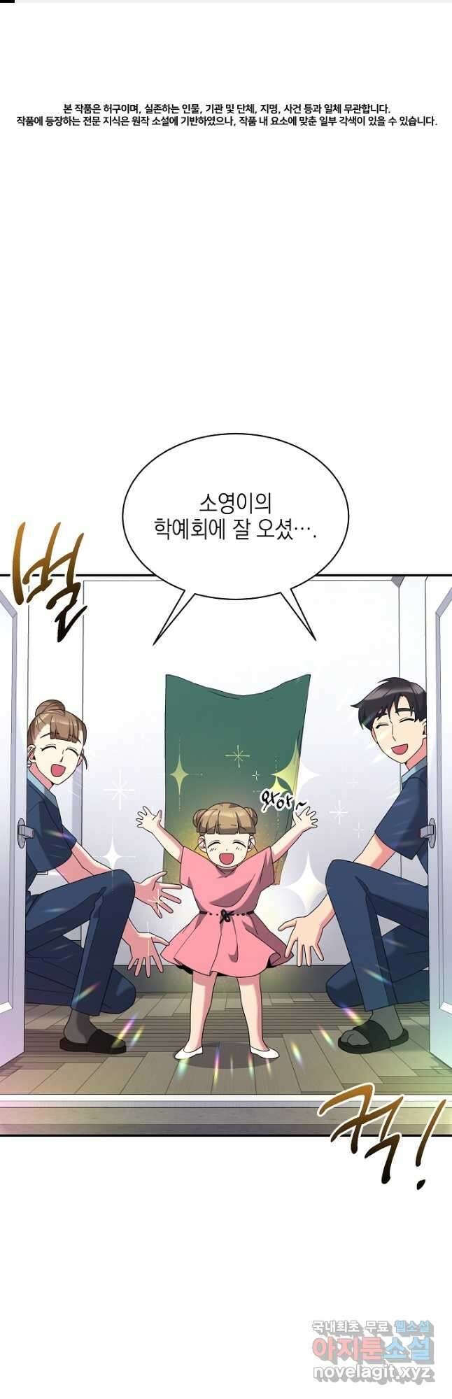 기적의 물리치료사 32화 1