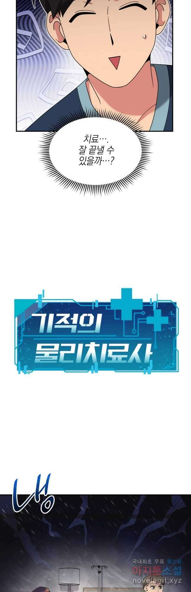 기적의 물리치료사 32화 3