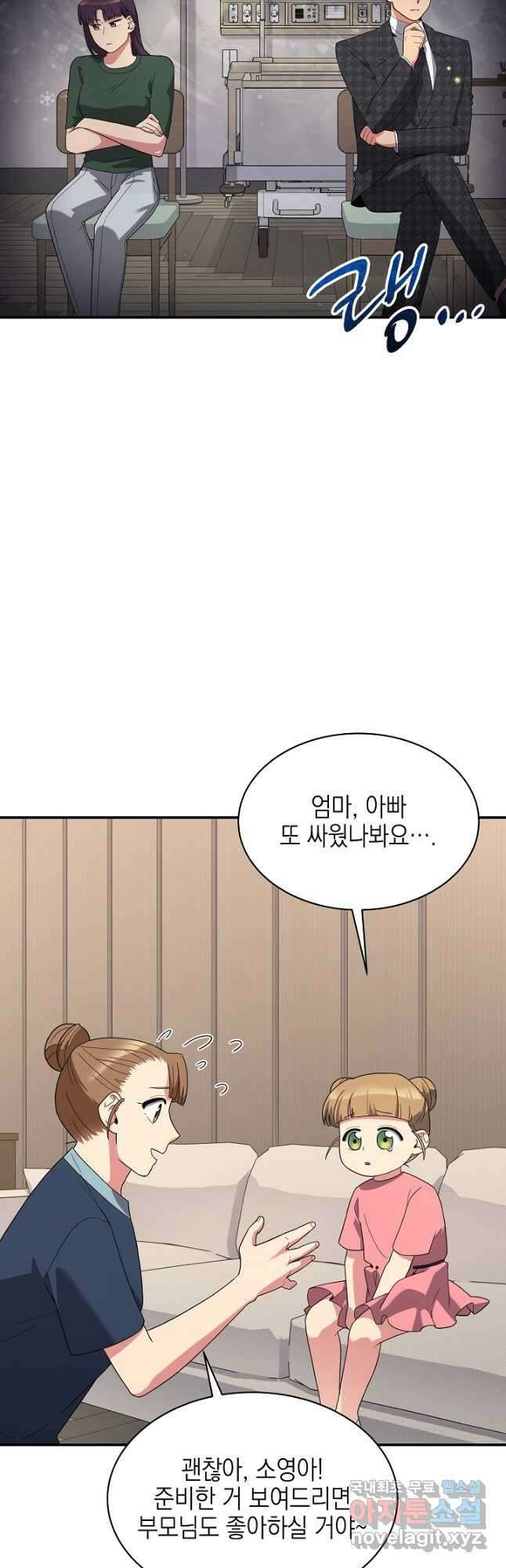 기적의 물리치료사 32화 4