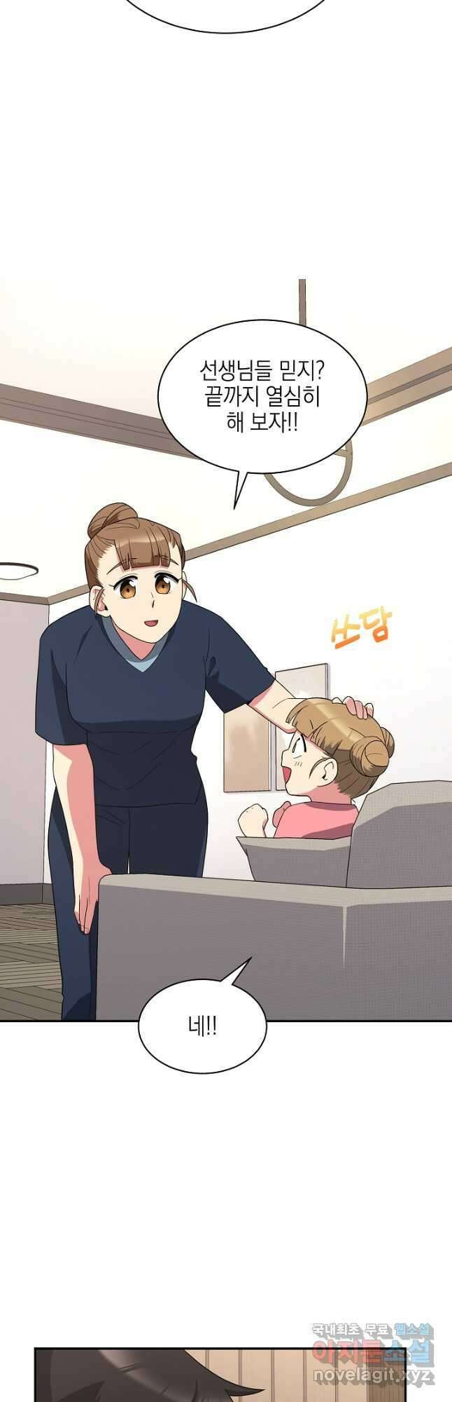 기적의 물리치료사 32화 5