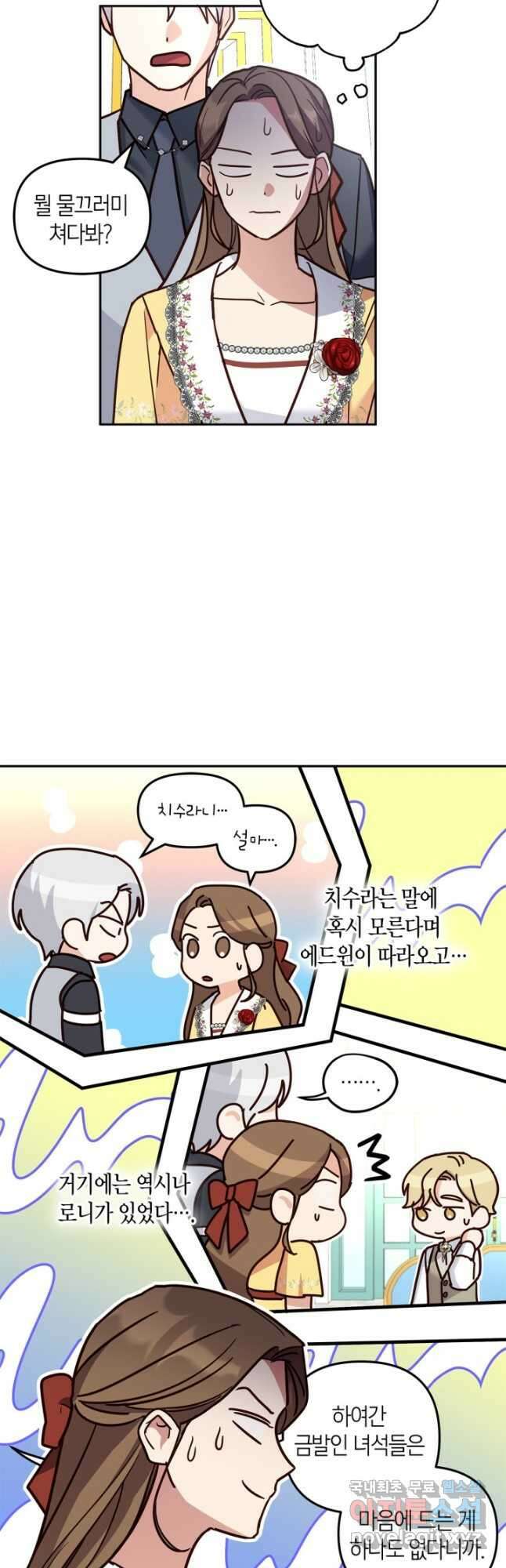 번데기 속 고양이 42화 2