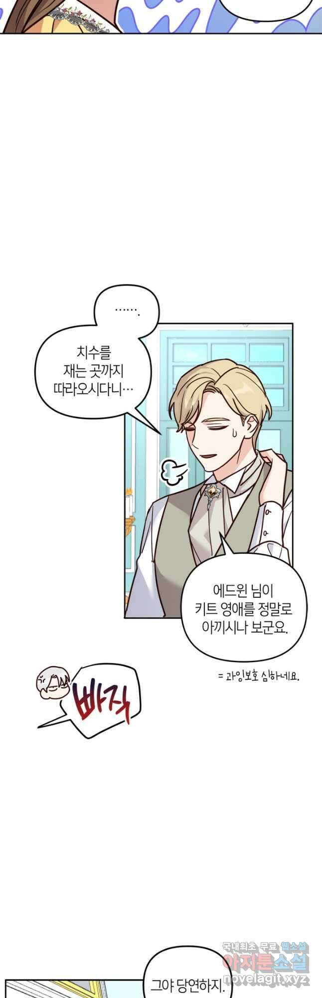 번데기 속 고양이 42화 3