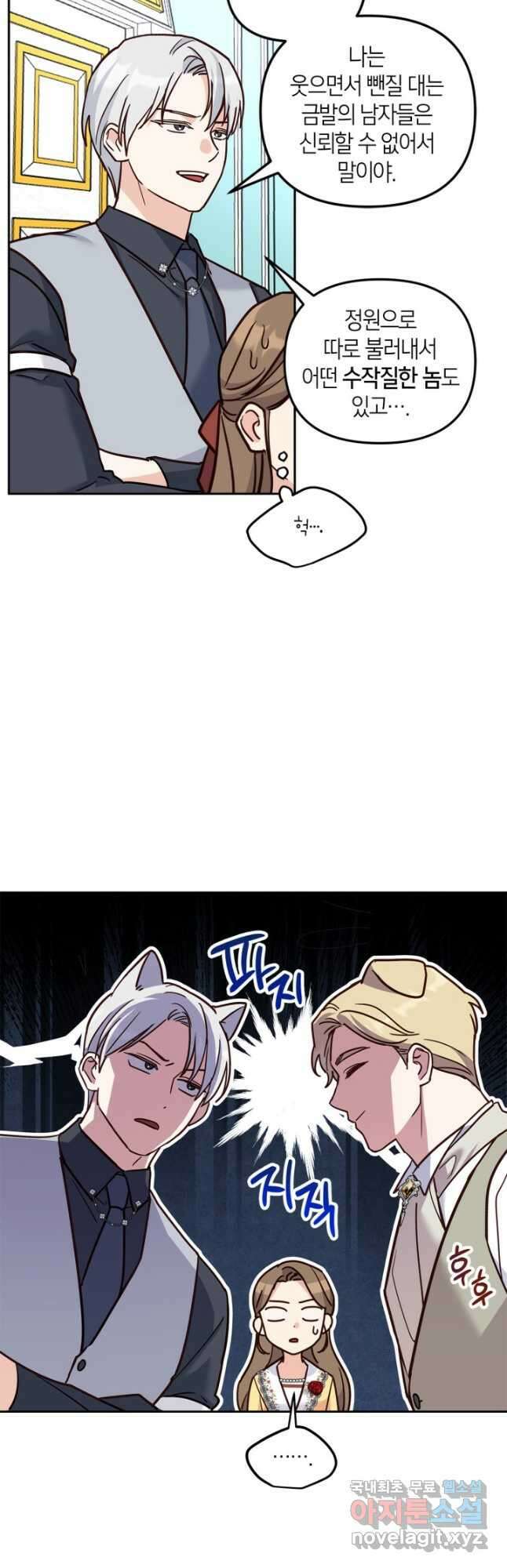 번데기 속 고양이 42화 4