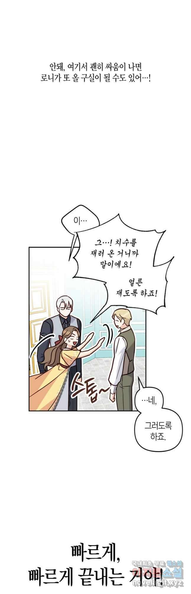 번데기 속 고양이 42화 5
